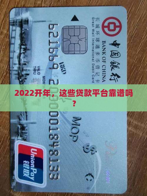 2022年1月贷款平台