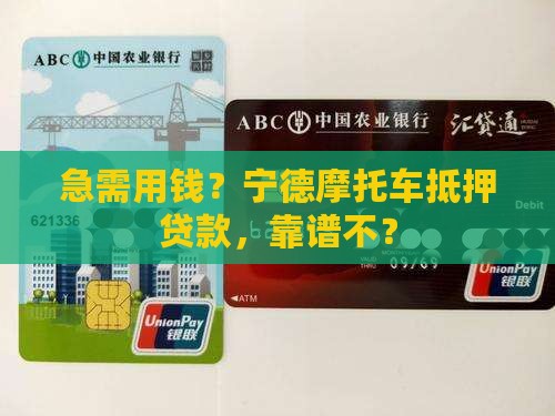 宁德抵押摩托车贷款公司