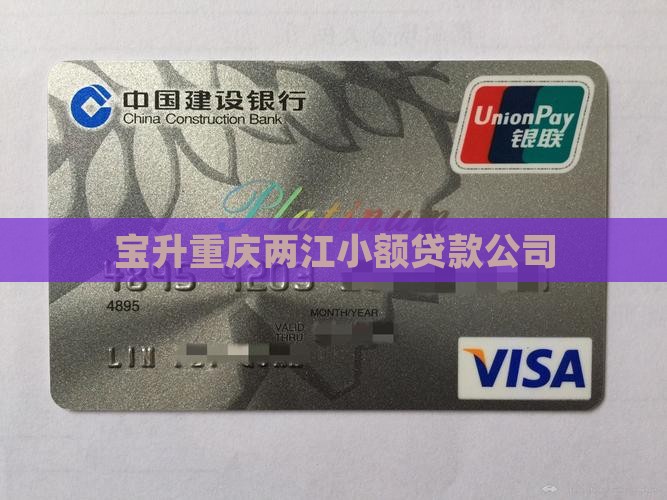 冒充重庆宝升小额贷款