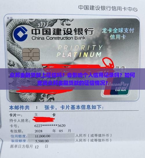 众邦金融贷款上征信吗