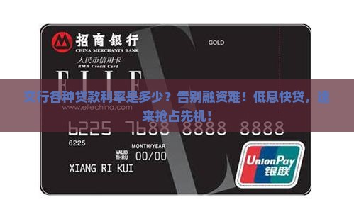 交行各种贷款利率