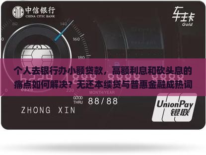 个人去银行办小额贷款