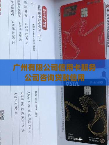 广州银行贷款代还公司