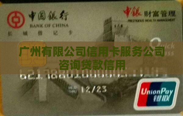 广州银行贷款代还公司