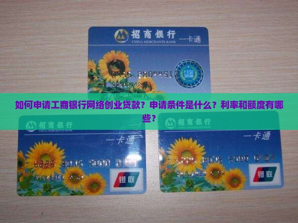 工商银行网络创业贷款