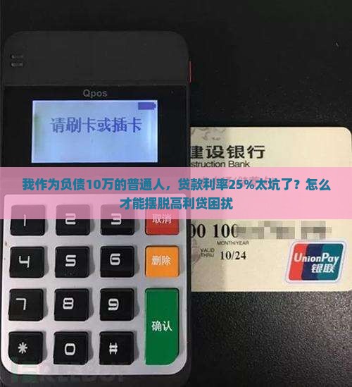 小额贷款利率25