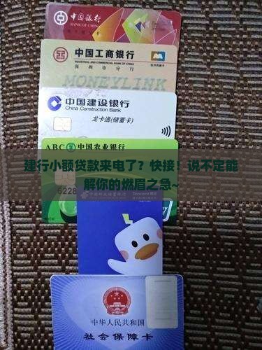 建行小额贷款话务员