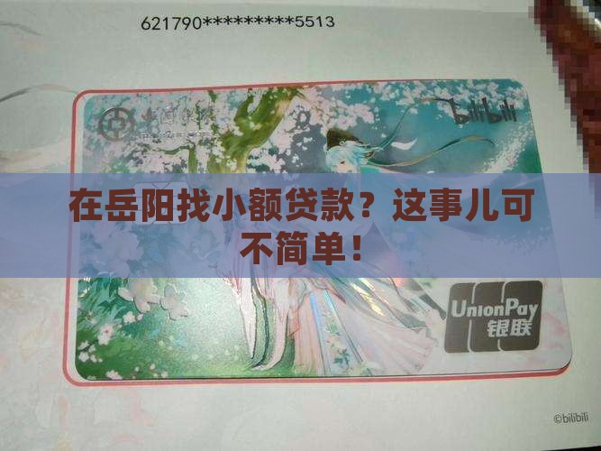 小额贷款岳阳