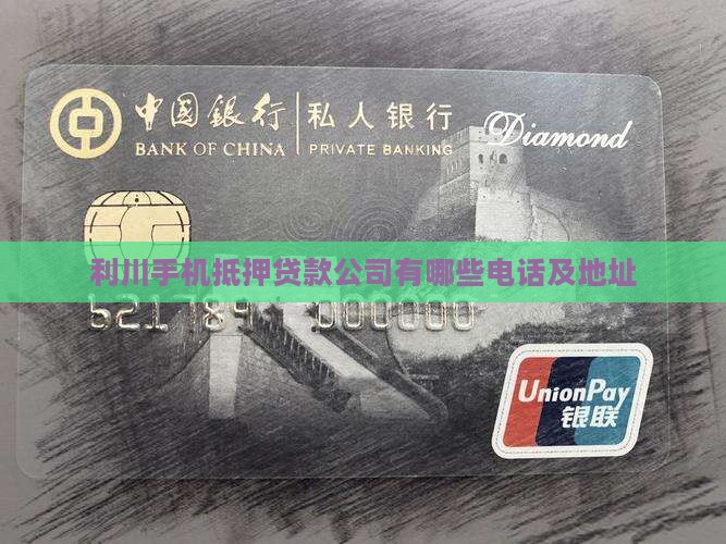 利川手机抵押贷款公司