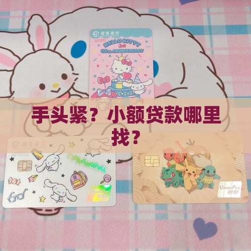 哪里申请小额贷款