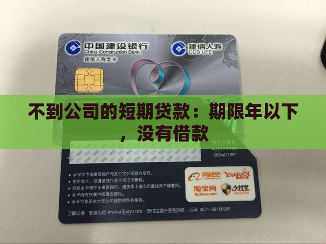 不到公司的贷款