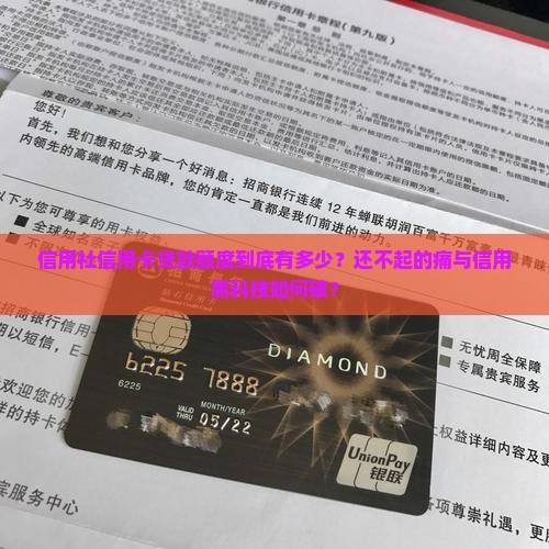 信用社信用卡贷款额度