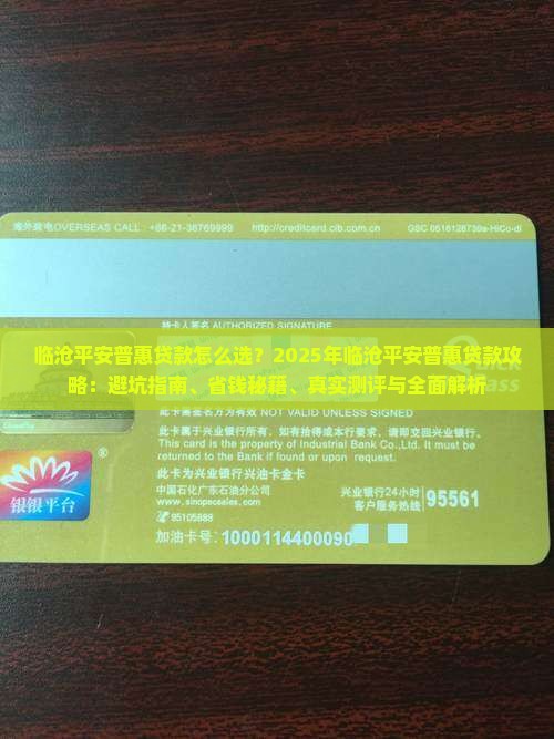 临沧平安普惠贷款怎么样