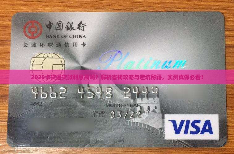 卡贷通贷款利息高吗