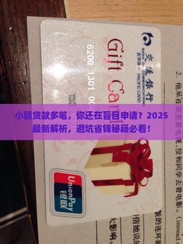 小额贷款多笔