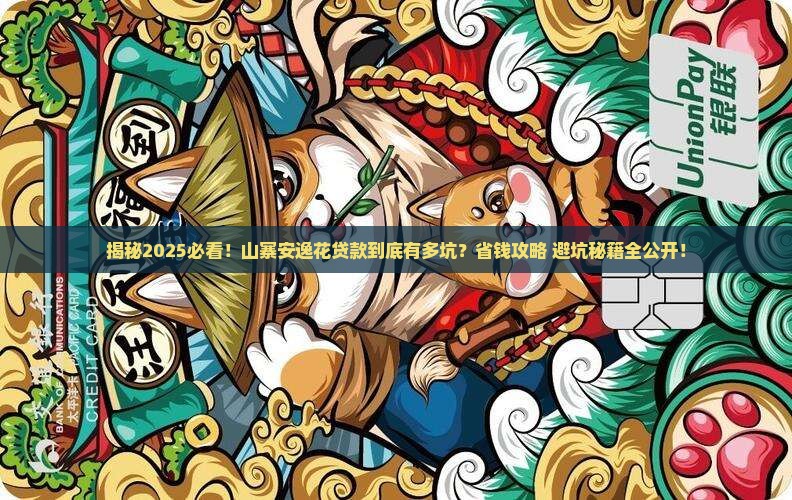 山寨安逸花贷款