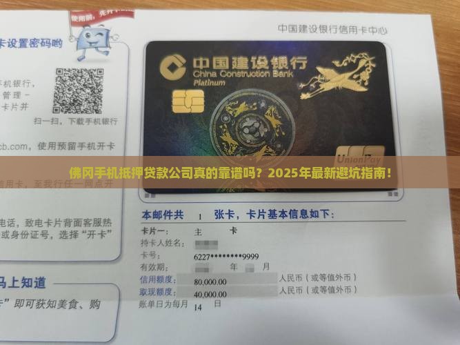 佛冈手机抵押贷款公司