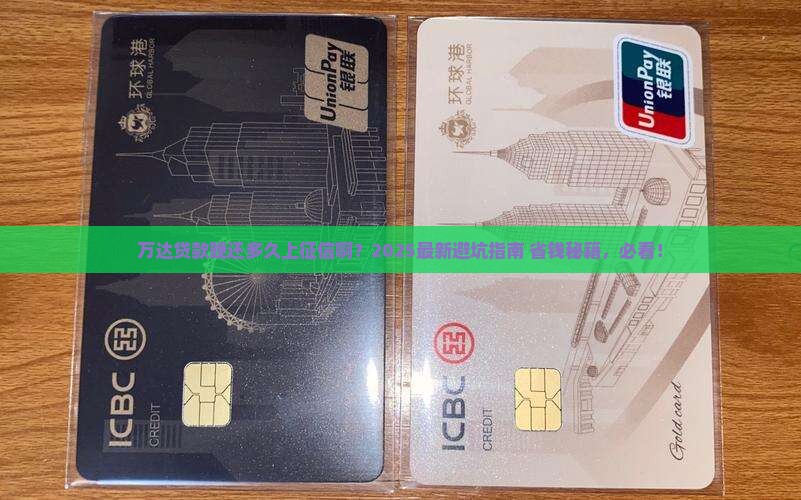 万达贷款晚还上征信嘛