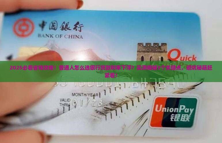 哪个银行贷款利率下浮