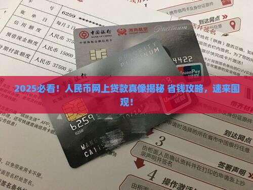 人民币网上贷款