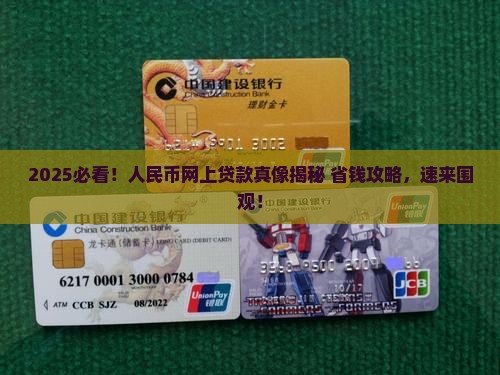 人民币网上贷款