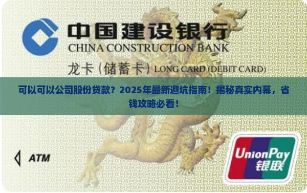 可以可以公司股份贷款