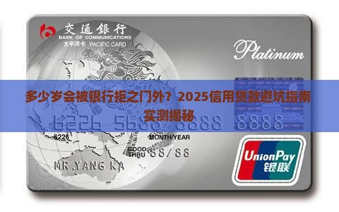 多少岁不能做信用贷款