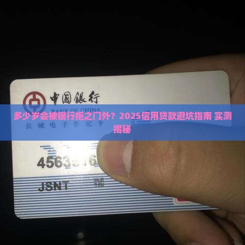 多少岁不能做信用贷款
