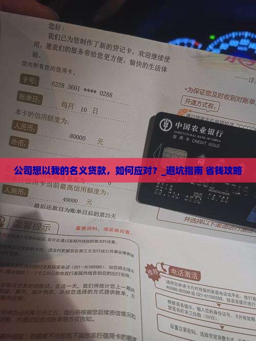 公司想以我的名义贷款