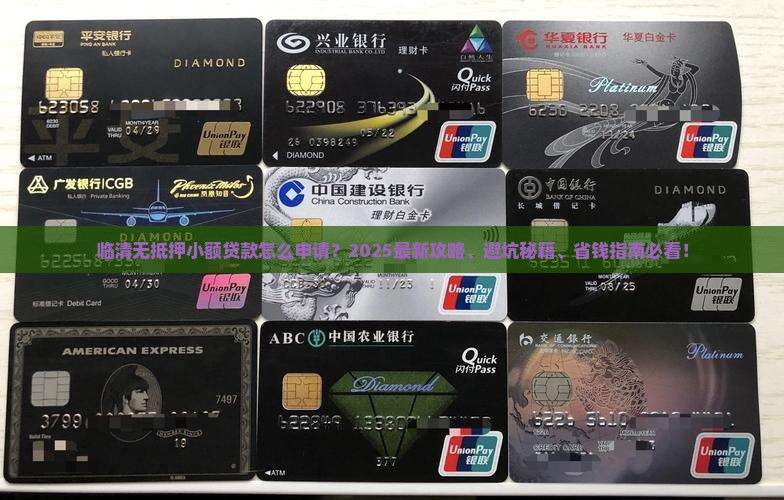 临清无抵押小额贷款
