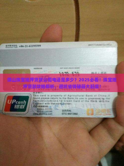 保山珠宝抵押贷款公司电话