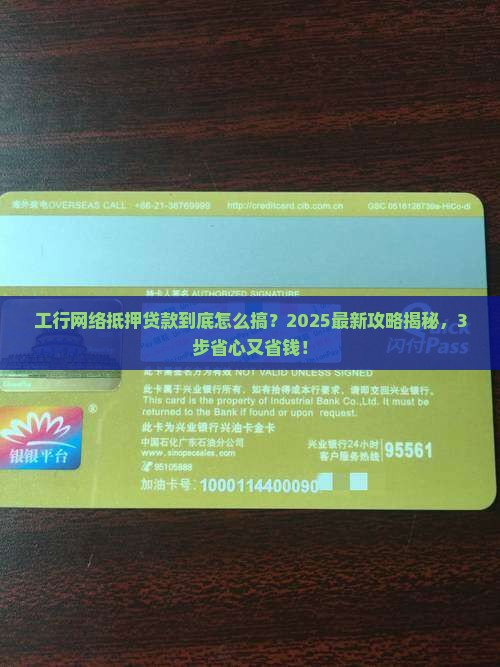 工行网络抵押贷款是什么