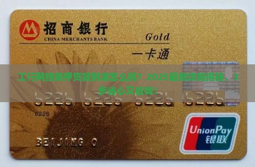 工行网络抵押贷款是什么