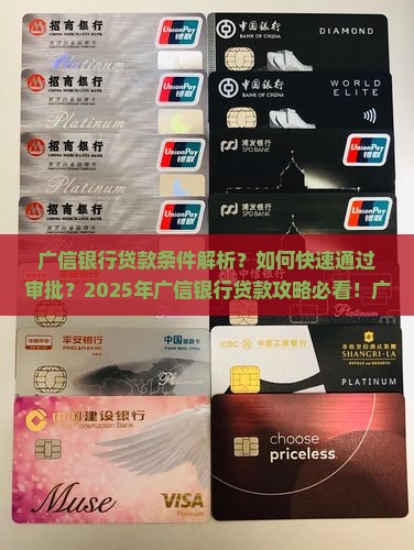 广信银行贷款条件