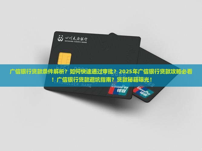 广信银行贷款条件