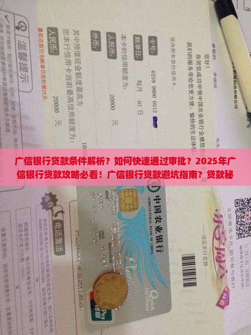 广信银行贷款条件