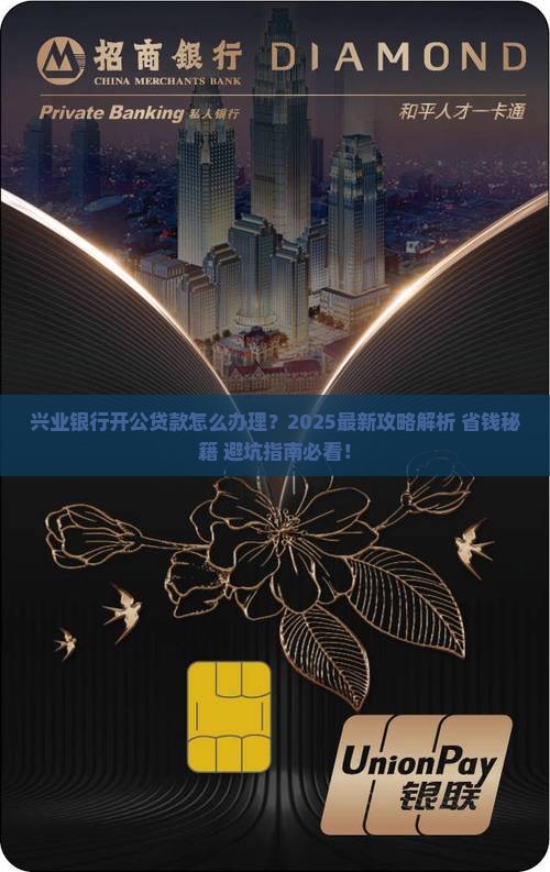 兴业银行开公贷款