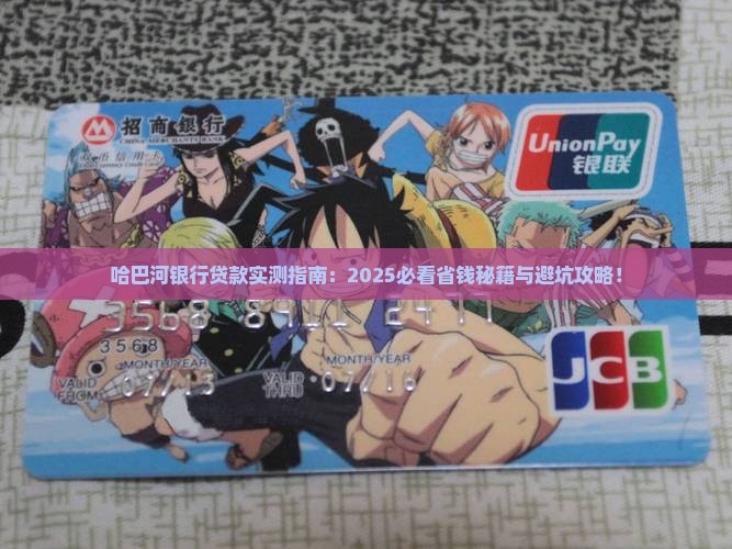 哈巴河银行贷款