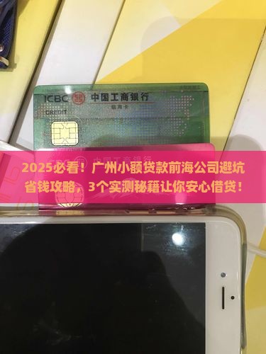 广州小额贷款前海公司