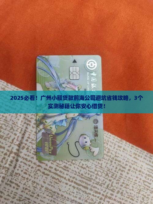广州小额贷款前海公司