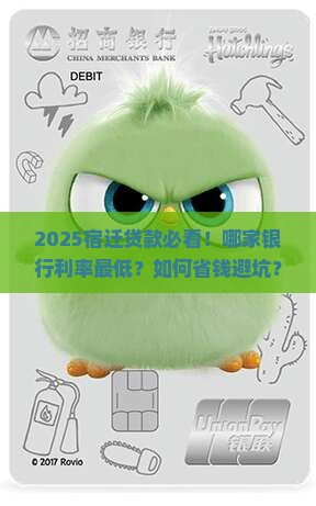 宿迁贷款哪个银行好