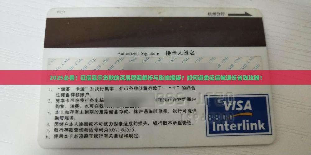 为什么征信会显示贷款