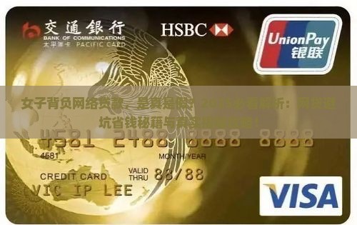 女子背负网络贷款