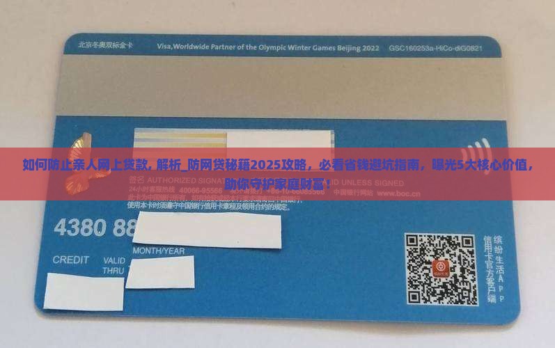 如何防止亲人网上贷款