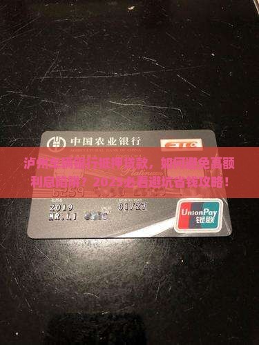 泸州车辆银行抵押贷款