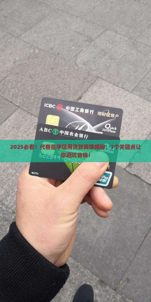 信用贷款代客签字
