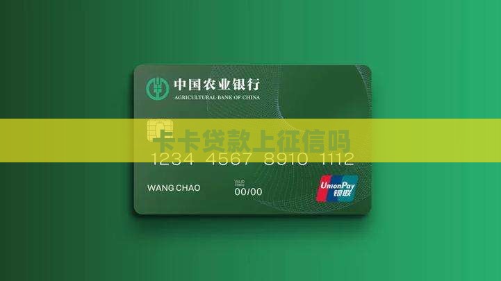 卡卡贷款上征信吗