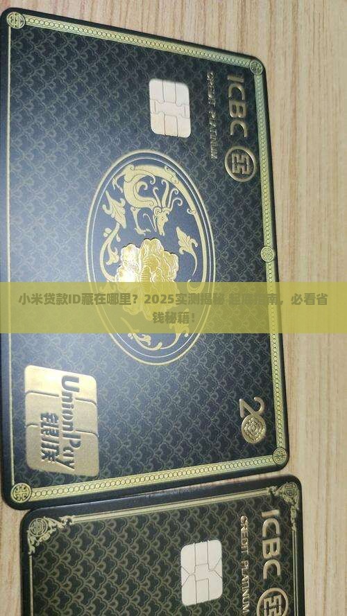 小米贷款的id在哪