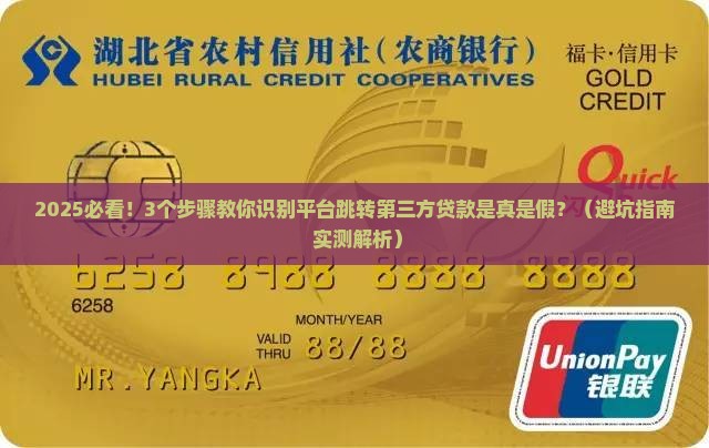平台跳转第三方贷款是真的吗