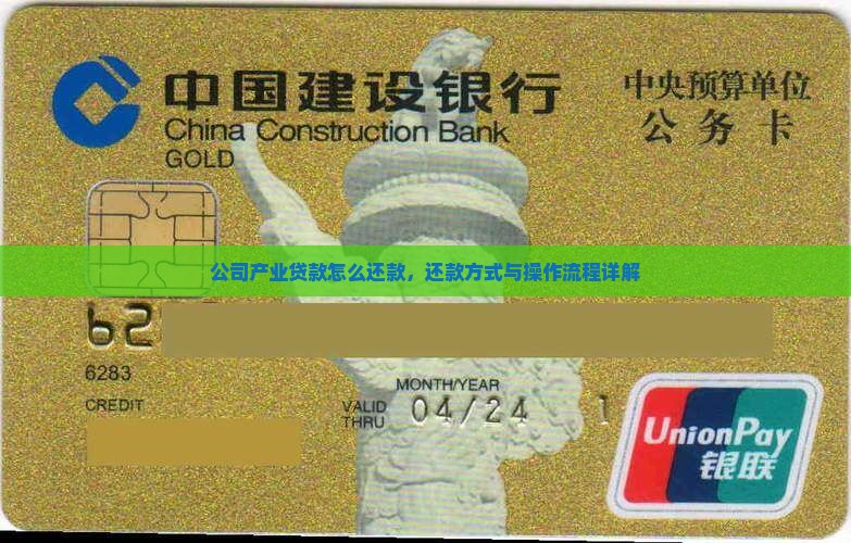 公司产业贷款怎么还款